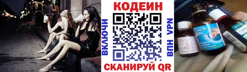 Кодеин Purple Drank  наркотики  Боровичи 